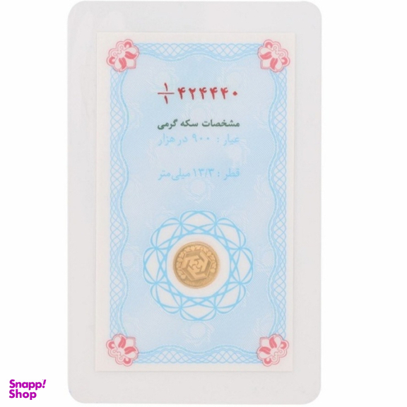 سکه طلا گرمی 24 عیار بانک مرکزی کد 090474