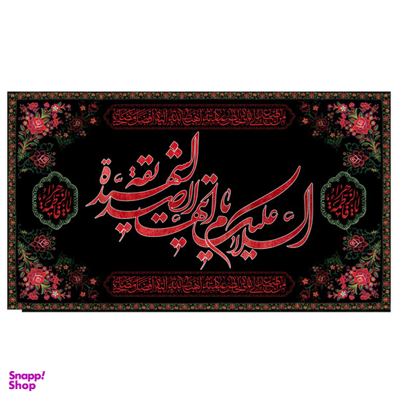 کتیبه عزاداری فاطمیه کد MS241