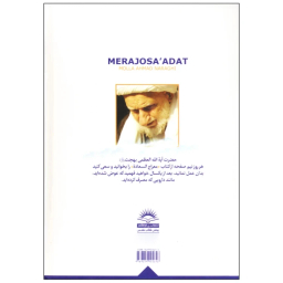کتاب معراج السعاده اثر ملا احمد نراقی انتشارات پیام مقدس