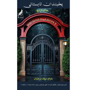 کتاب یخبندان تابستانی اثر بلیک کراوچ انتشارات زرنوشت