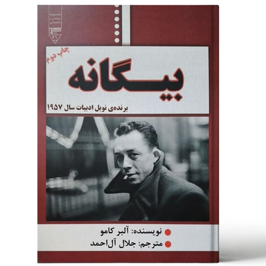 کتاب بیگانه اثر آلبر کامو انتشارات گیوا