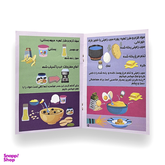 بازی آموزشی مدل آشپزباشی