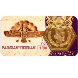 شمش طلا 18 عیار پارسیان تهران مدل سکه