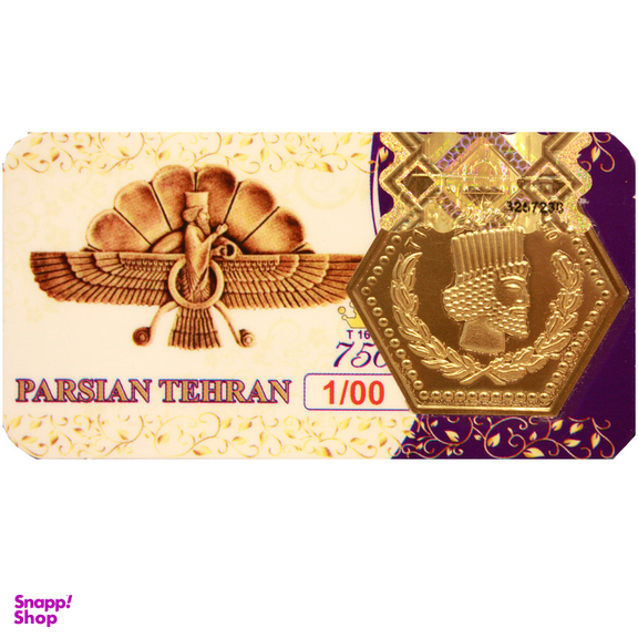شمش طلا 18 عیار پارسیان تهران مدل سکه