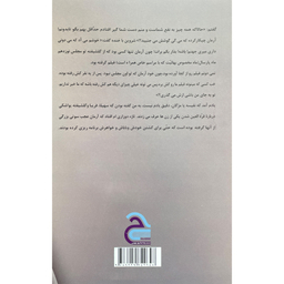کتاب تب مژگان اثر محمدرضا حدادپور جهرمی انتشارات حداد