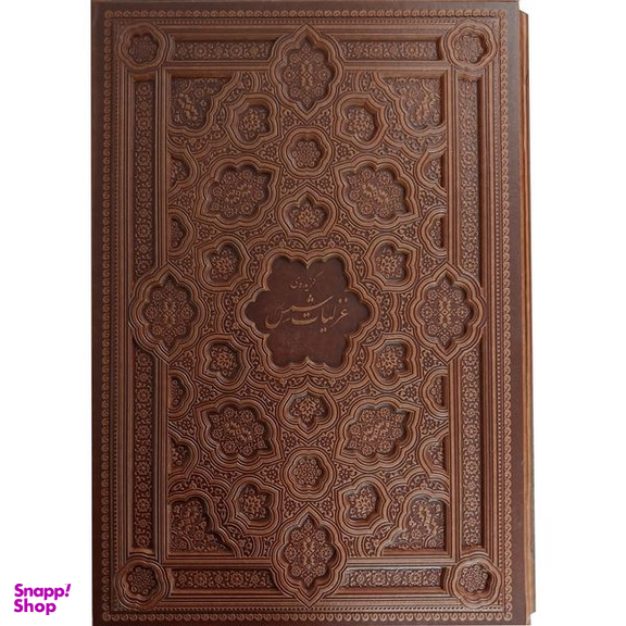 کتاب گزيده غزليات شمس تبريزی اثر شمس تبریزی شرکت انتشارات آراز بيكران