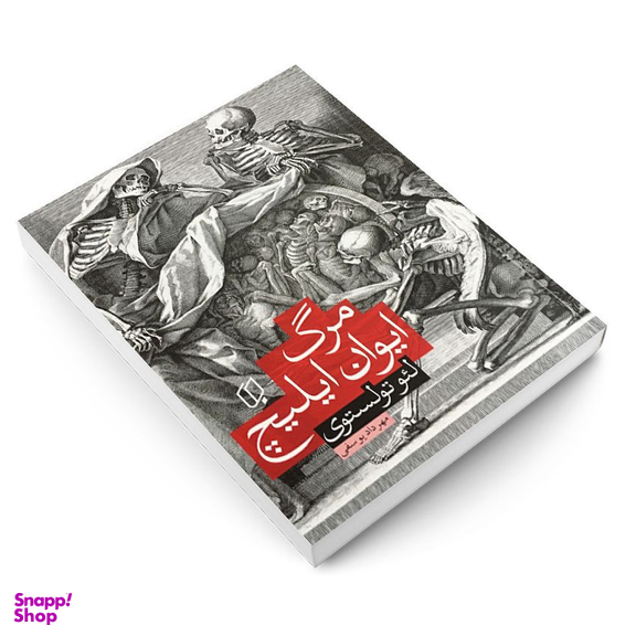 کتاب مرگ ایوان ایلیچ اثر لیو تولستوی نشر باران خرد