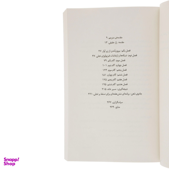 کتاب جادوی ذهن اثر جیمز دوتی نشر میلکان