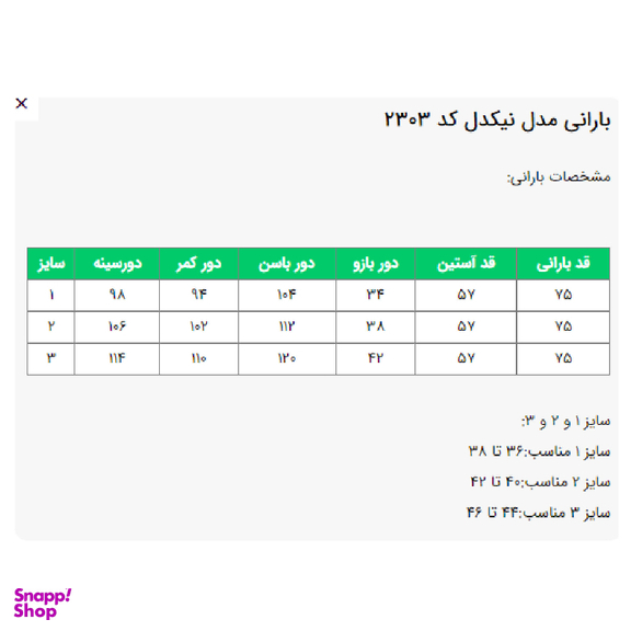 بارانی زنانه السانا مدل نیکدل کد 230301 رنگ مشکی