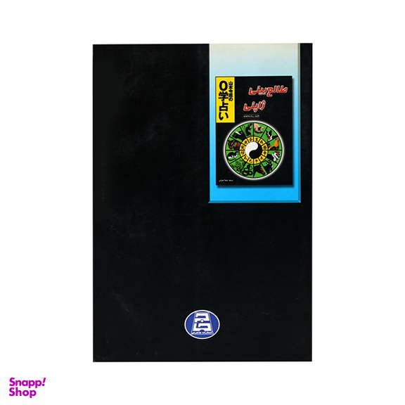 کتاب طالع بینی ژاپنی اثر رئنا یاماموتو انتشارات جاجرمی