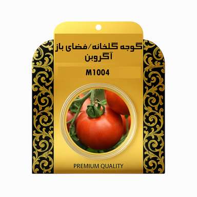 بذر گوجه فرنگی گلخانه و فضای باز اروپایی آگروبن کد 1004