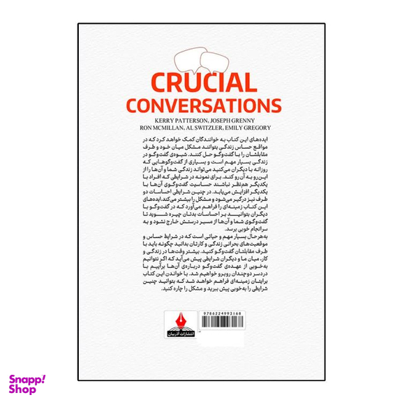 کتاب گفت و گوهای حساس و سرنوشت ساز زندگی اثر کری پترسون انتشارات آذربیان