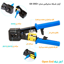 آچار شبکه سایرکس مدل SX-CRZ+