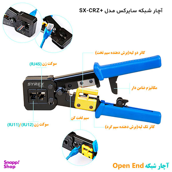 آچار شبکه سایرکس مدل SX-CRZ+