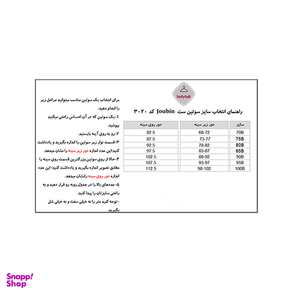 ست شورت و سوتین زنانه ژوبین طرح پروانه کد B-3020
