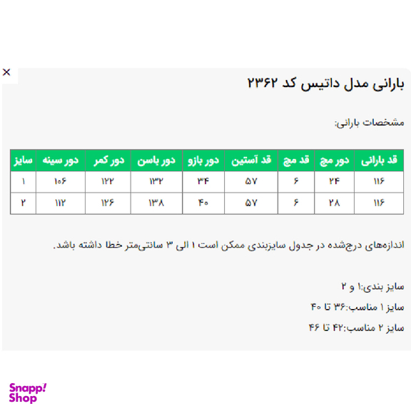 بارانی زنانه السانا مدل داتیس کد 236228