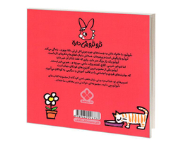 کتاب تروترو چی داره؛ ترو می گه دوباره این زازا پی پی داره اثر بندیکت نشر پنجره