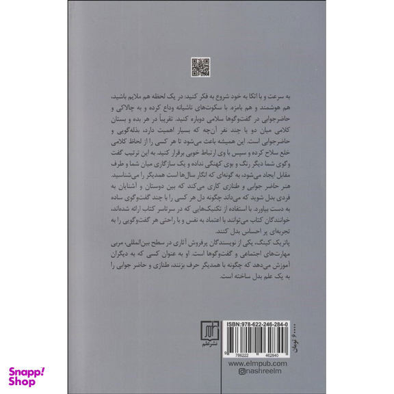 کتاب هنر حاضر جوابی و طنازی چگونه در گفتگو با دیگران کم نیاوریم اثر پاتریک کینگ نشر علم