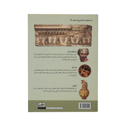 کتاب تاریخ فرهنگ و تمدن یونان اثر آنی پیرسون انتشارات سبزان