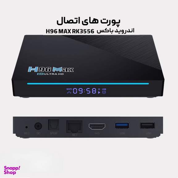 اندروید باکس مدل اچ ناینتی سیکس مکس 64/8GB 8K Ultra HD