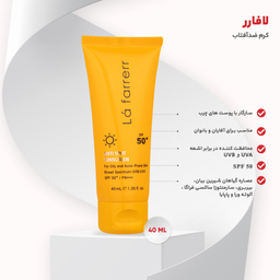 کرم ضدآفتاب و ضد لک بی رنگ لافارر مدل SPF 50 مناسب پوست های چرب و مستعد آکنه حجم 40 میلی لیتر