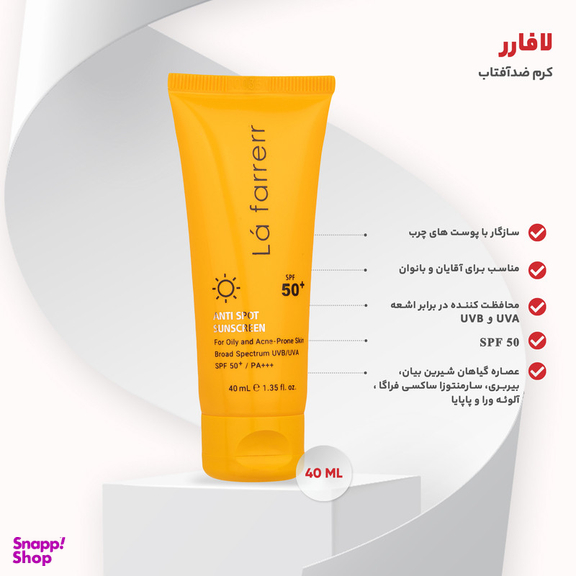 کرم ضدآفتاب و ضد لک بی رنگ لافارر مدل SPF 50 مناسب پوست های چرب و مستعد آکنه حجم 40 میلی لیتر