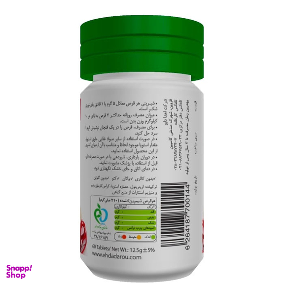 قرص شیرین کننده بدون کالری استویا ربودیان بسته 60 عددی