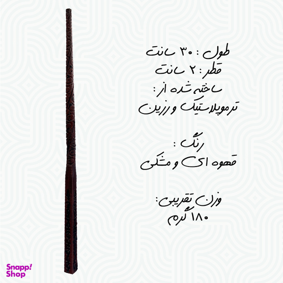 اسباب بازی زینتی کاف تینگز مدل چوب دستی هری پاتر طرح سیریوس بلک