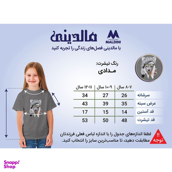 تی شرت آستین کوتاه دخترانه مالدینی مدل T-Kids-19