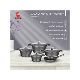سرویس پخت و پز 9 پارچه جی فی نی کد 01