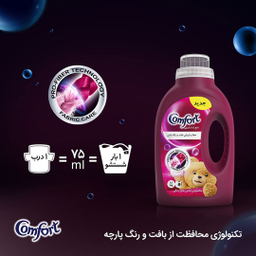 مایع لباسشویی کامفورت مخصوص لباس‌های رنگی وزن 2700 گرم