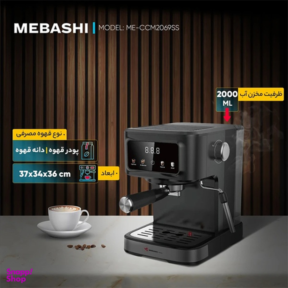 اسپرسوساز مباشی مدل ME-ECM2118