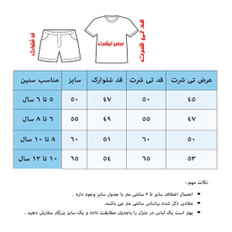 ست تیشرت و شلوارک پسرانه چیندکا کد 6010