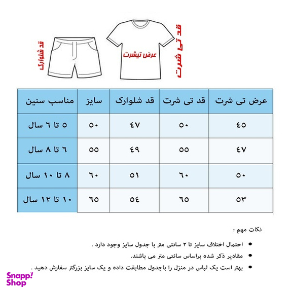 ست تیشرت و شلوارک پسرانه چیندکا کد 6010