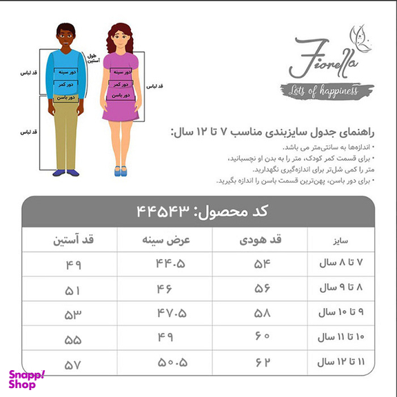 سویشرت پسرانه فیورلا کد 44543