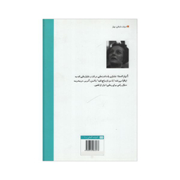 کتاب قرار ملاقات اثر هرتا مولر انتشارات هیرمند