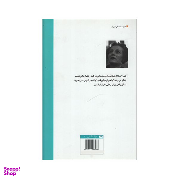 کتاب قرار ملاقات اثر هرتا مولر انتشارات هیرمند