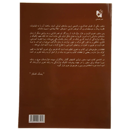 کتاب شیوه سنتور نوازی اثر پشنگ کامکار انتشارات هستان