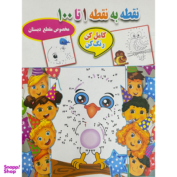 کتاب نقطه به نقطه 1 تا 100 اثر احسان ذوالفقاری انتشارات جواهری