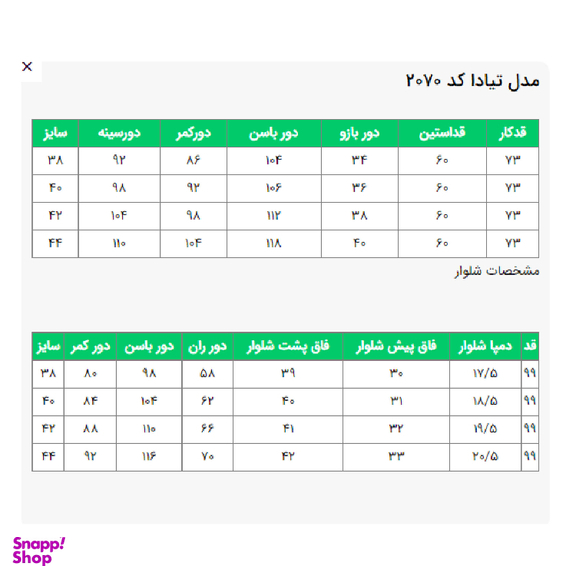 مانتو و شلوار زنانه السانا مدل تیادا کد 207023