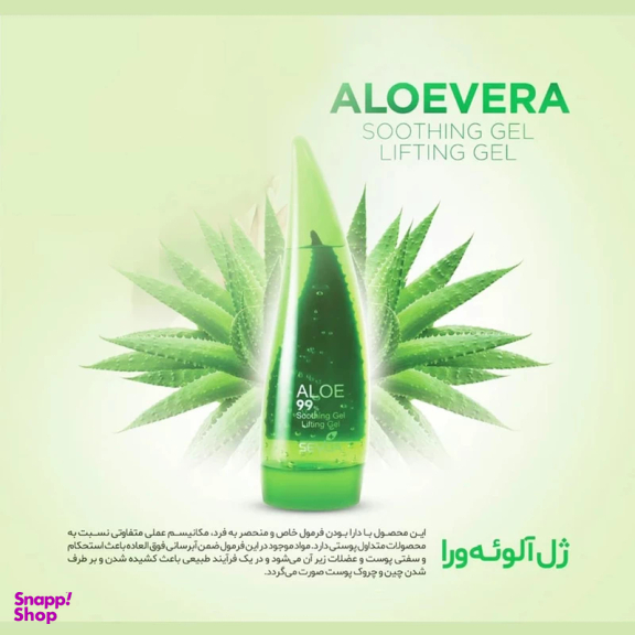 ژل ضد چروک سودا مدل لیفتینگ آلوئه ورا حجم 200 میلیلیتر