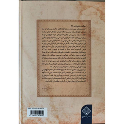 کتاب مرزهای عربی هند بریتانیا اثر جیمز اونلی نشر سنگلج
