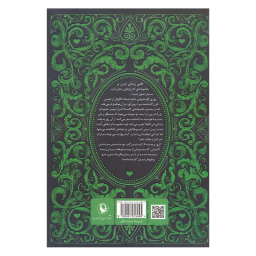 کتاب سه گانه سنگ های قیمتی (یاقوت سرخ، یاقوت کبود، زمرد سبز) اثر کریستین گیر انتشارات مروارید