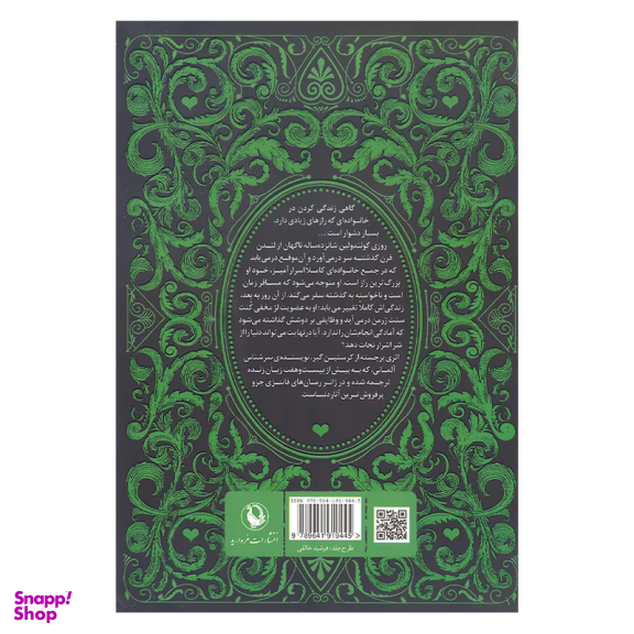 کتاب سه گانه سنگ های قیمتی (یاقوت سرخ، یاقوت کبود، زمرد سبز) اثر کریستین گیر انتشارات مروارید