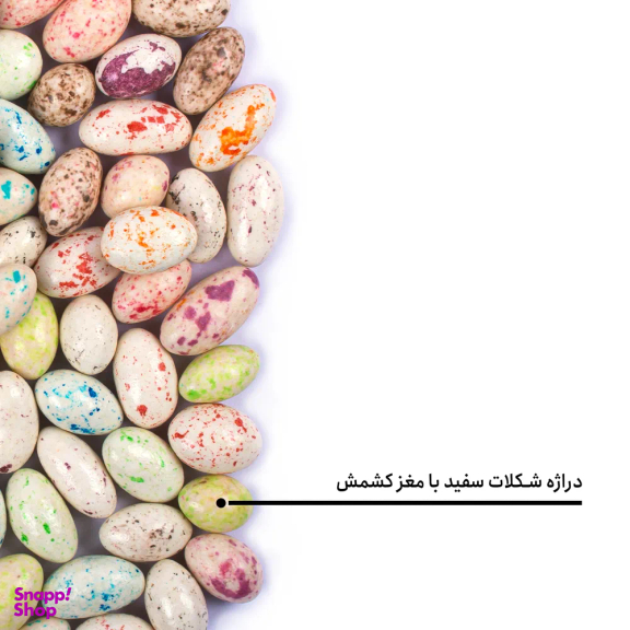 دراژه شکلات سفید با مغز کشمش بارجیل
