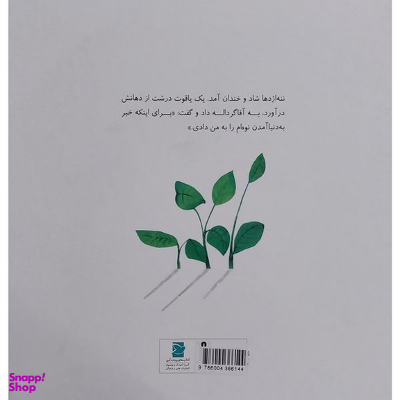 کتاب داستان های گرداله 1 اژدها گول نمی خورد اثر محمدرضا يوسفی نشر علمی فرهنگی