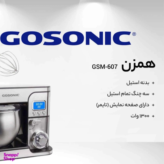همزن گوسونیک مدل GSM-607