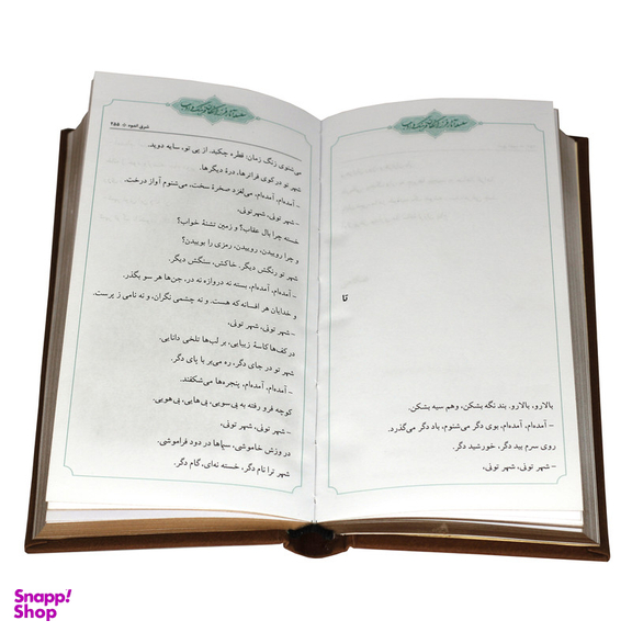 کتاب هشت کتاب سهراب سپهری انتشارات پیام عدالت