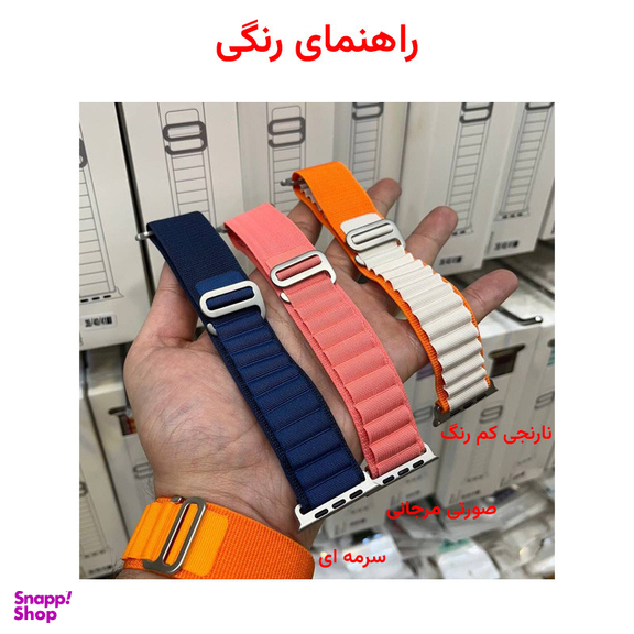 بند اپیکوی مدل Alpine Loop مناسب برای اپل واچ سری 1/2/3/4/5/6/7/8/SE/Ultra سایز 42/44/45/49 میلی متری