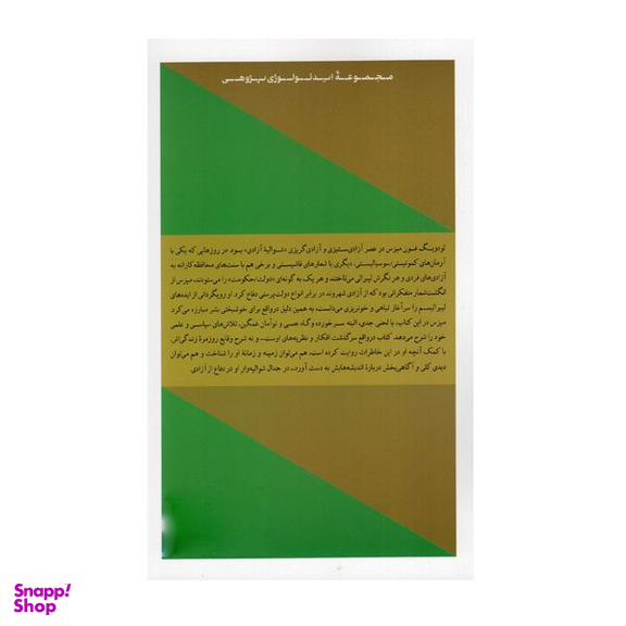 کتاب تاریخ نگار زوال اثر لودویگ فون میزس انتشارات کتاب پارسه